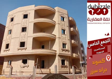 شقة للبيع 200 متر في كمبوند جراند سيزر التجمع الخامس بـاستلام فوري.