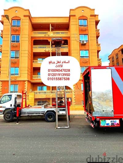 نقل عفش بالشروق وبدر، اوناش رفع عفش