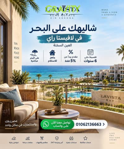  Ready-to-move-in chalet in one of Ain Sokhna’s most prestigious resorts | La Vista Ray – RTM | Chalet for sale – La Vista – Zafarana Road