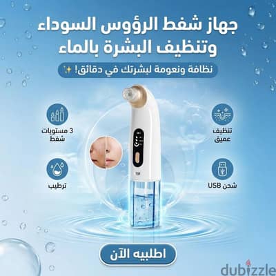 جهاز ازالة الرؤس السوداء Small Bubble