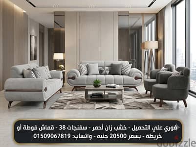 أثاث عصري وحديث