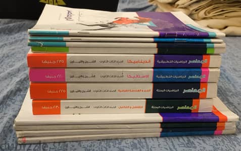 مجموعة كتب المعاصر رياضيات 2025 في حالة جيدة جداً
