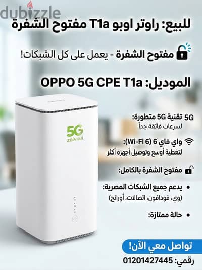راوتر أوبو OPPO 5G CPE T1a مفتوح الشفرة لكل الشبكات بحالة الزيرو