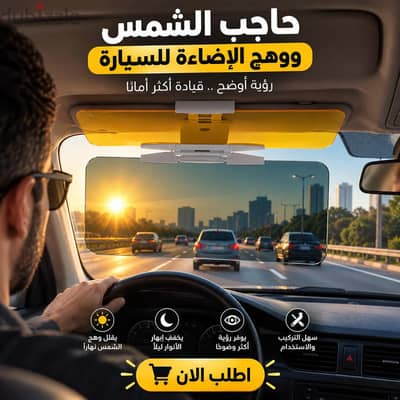 حاجب الشمس
