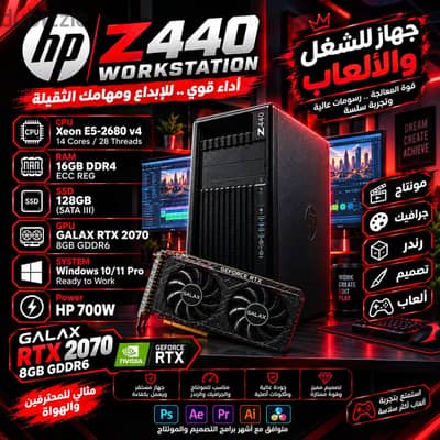 جهاز HP Z440 للشغل والالعاب بكارت RTX 2070