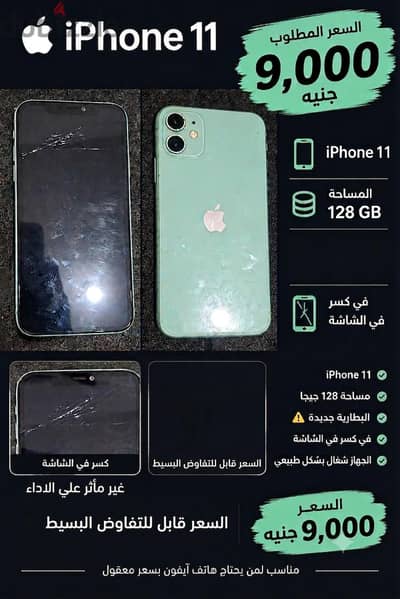 آبل - آيفون 11