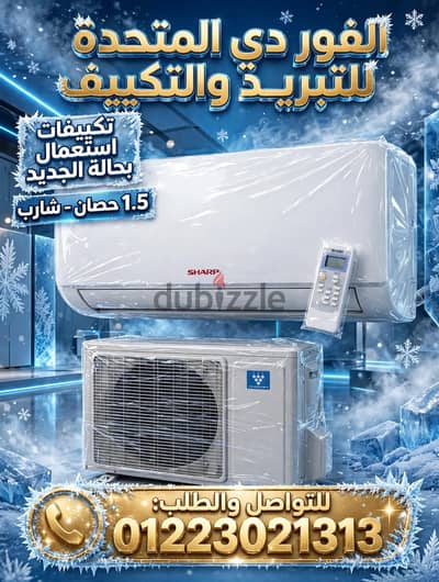 فتره محدوده شامل التركيب شارب ١,٥ مفيش منو في الصيف