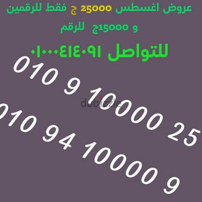 رقمين  مميزين توين