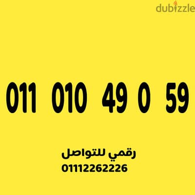 للبيع رقم اتصالات مميز وسهل جدا على نظام الكارت