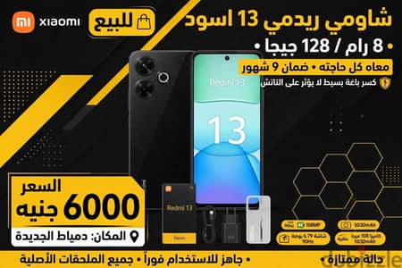 شاومي ريدمي 13