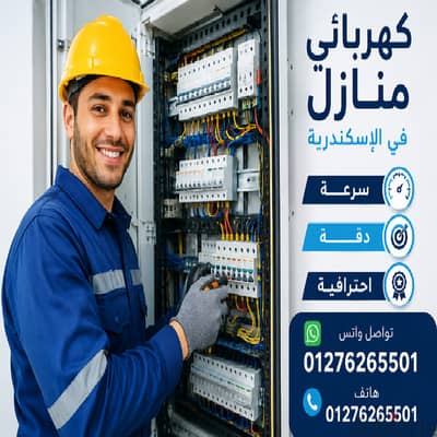 كهربائي سلسيون