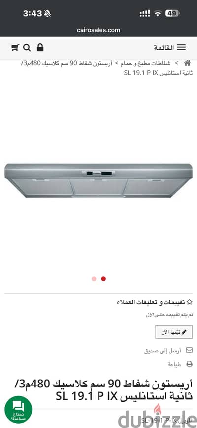شفاط ariston 90com يحتاج فلاتر فقط
