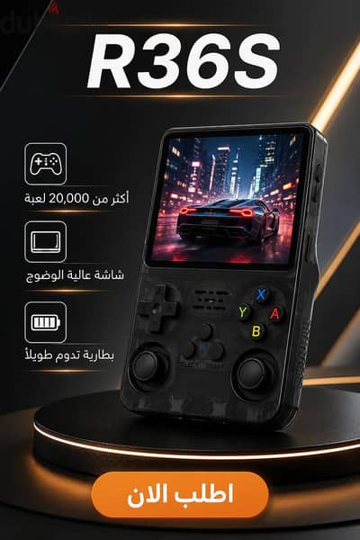  جهاز الألعاب المحمول R36S – مكتبة ألعاب كاملة في جيبك! 