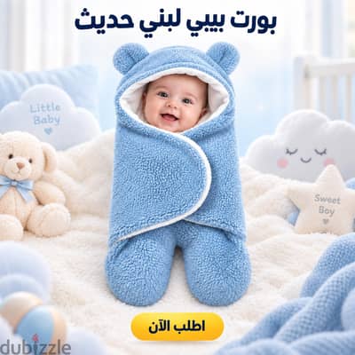بورت بيبي لبني حديث
