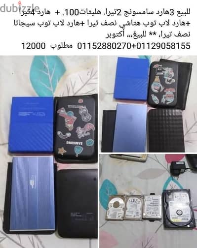 2هارد سامسونج 2تيرا +هاردw. Dماليزي 4 تيرا. +هارد 2تيرا . هليثات100