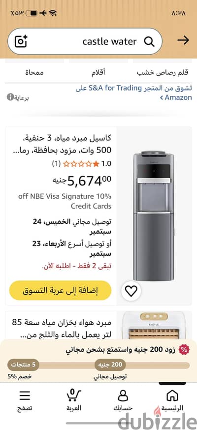 مبرد المياه كاسيل ٣ حنفيه