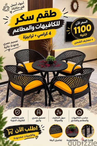 طقم سكر
