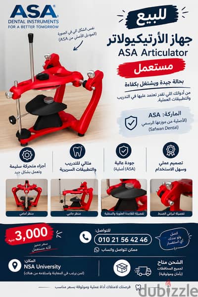جهاز أرتيكوليتر ASA أصلي مستعمل للبيع 