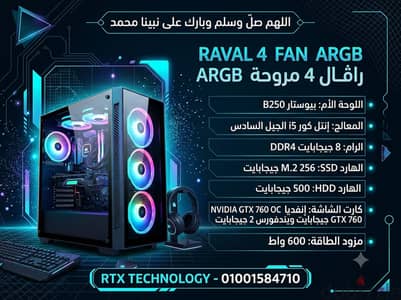 كيسة argb + انديل جيل سادس + كارت شاشة عملاق