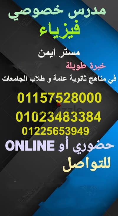 مدرس فيزياء متخصص ثانوية عامه وجامعات وبكالوريا. للتفوق.