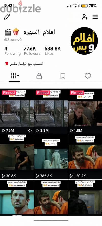 حساب تيك توك للبيع