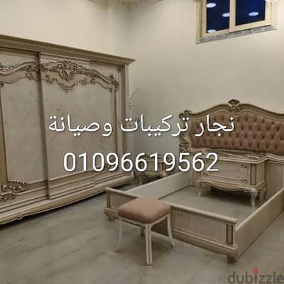 نجار فك وتركيب وصيانة فى كل القاهرة