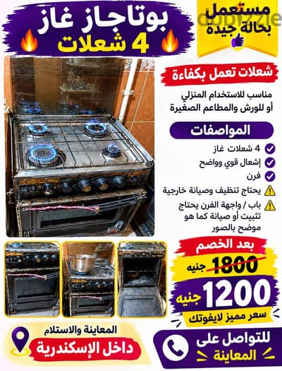 بوتاجاز مستعمل  كريازي