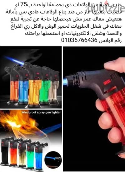 ولاعة بشبوري