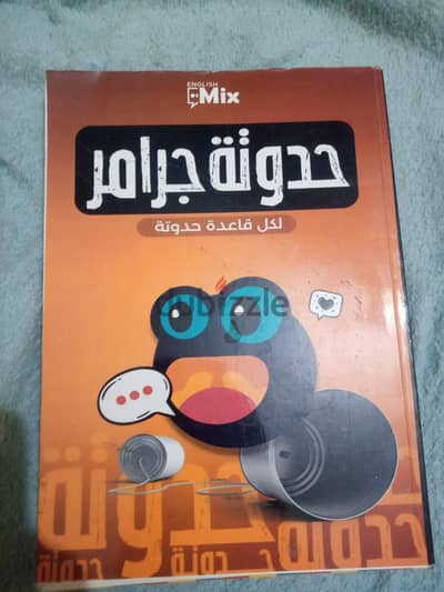 حدوتة جرامر