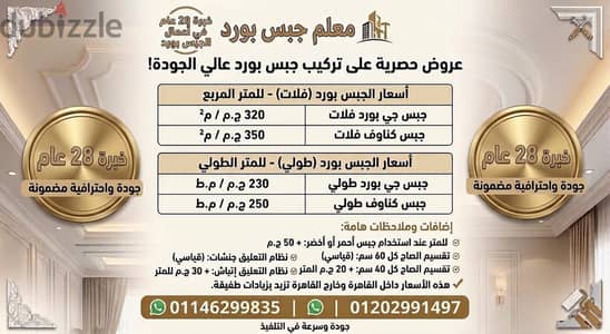 gybsume board جبس بورد