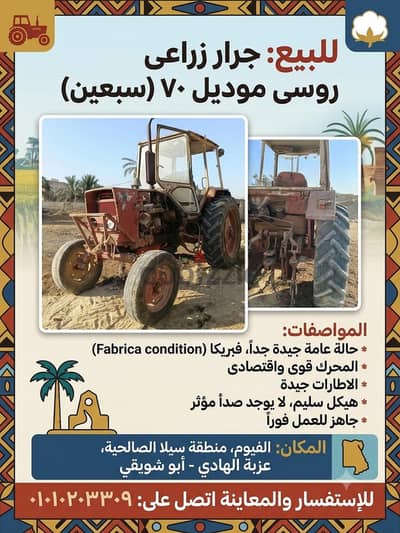 جرار زراعى