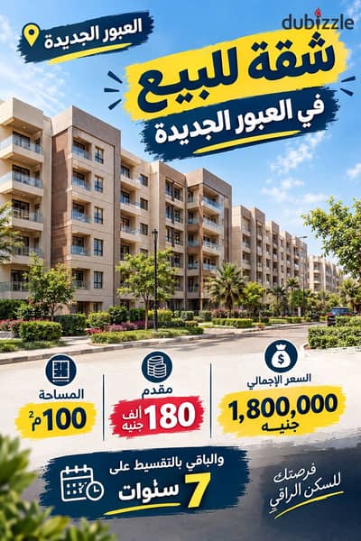 apartment for sale 100m²in New Obour City; down payment of only 180,000 EGP with the balance payable in installments. Features a very distinctive vie