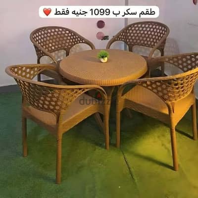 طقم سكر ٤ كراسي + ترابيزة مدورة