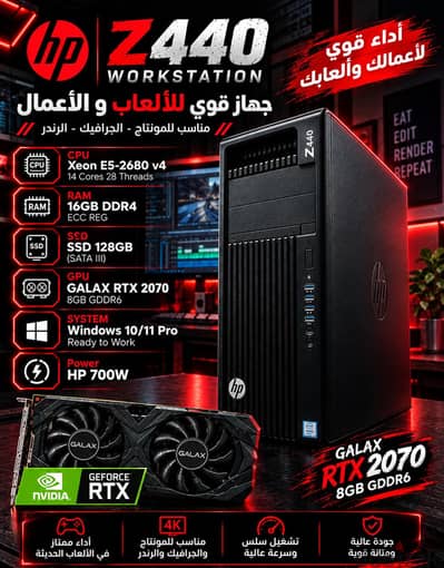جهاز HP Z440 للشغل والالعاب بكارت RTX 2070