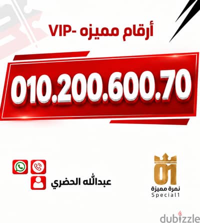 رقم مميز للبيع