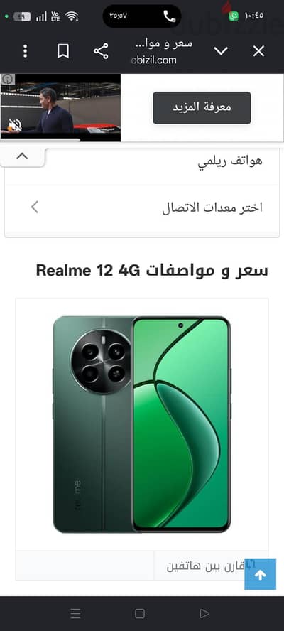 ريلمي ١٢ ٤ جي | realme 12 4g