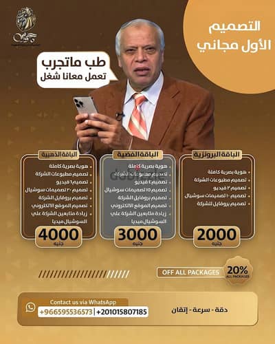 اعمل تصميماتك كلها عندنا بسرعة وجودة واحترافية