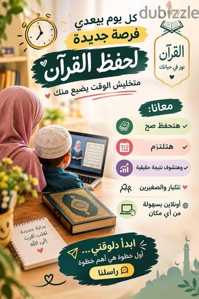 حفظ القرآن مع تطبيق أحكام التجويد
