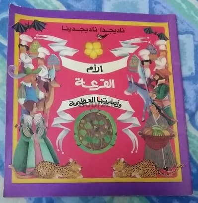 5 قصص اطفال من الثمانينات