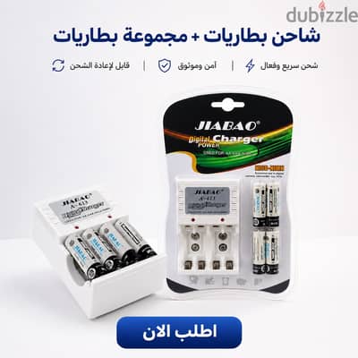 شاحن بطاريات + مجموعة بطاريات