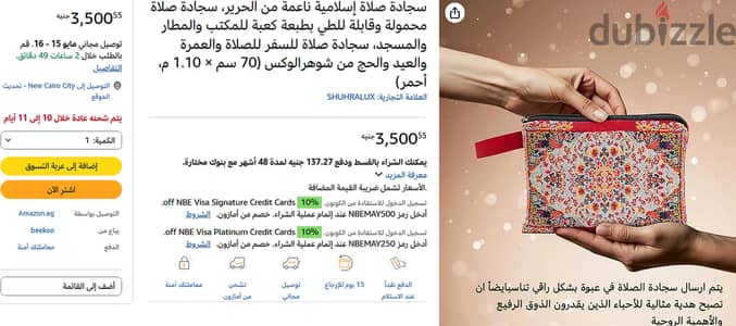 سجادة صلاة محمولة بشنطتها والسبحة مستوردة تركيا