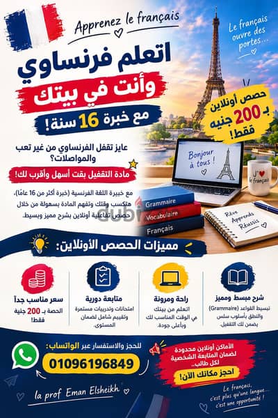  تكلم فرنساوي بثقة! | أقوى حصص اللغة الفرنسية بـ 100 جنيه بس! 