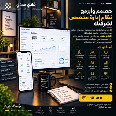 هصمم وأبرمج نظام إدارة مخصص لشركتك