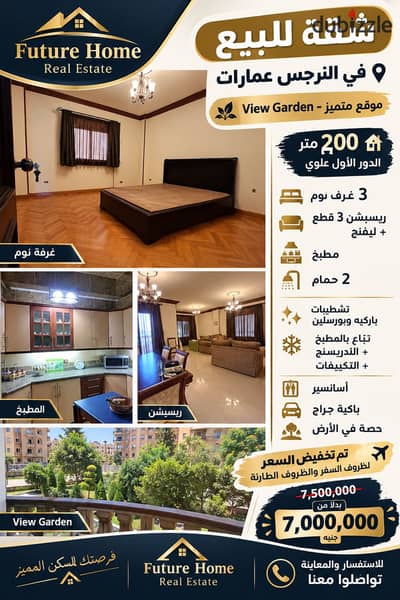 Apartment for sale at a bargain price in Al-Nargis, buildings 200m, first upper floor