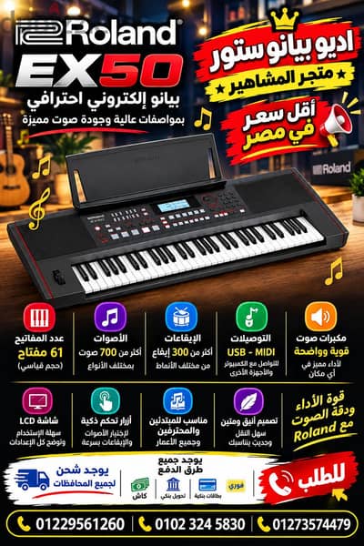 Roland EX50