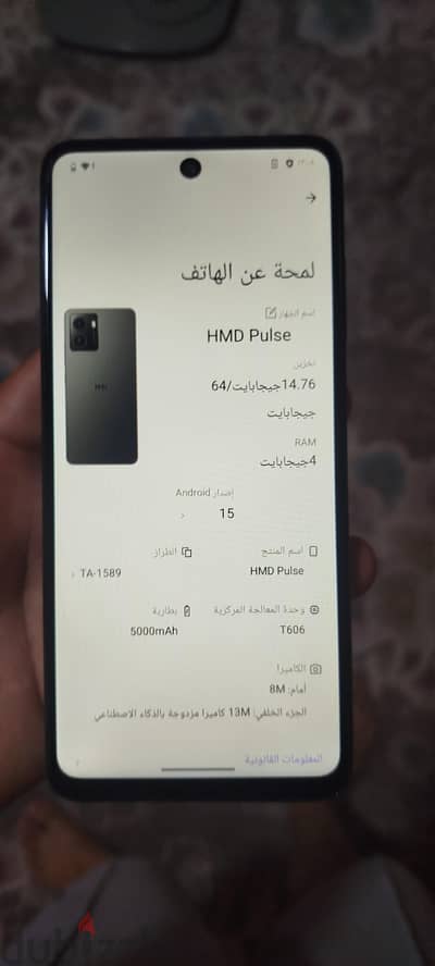 نوكيا HMD Pulse