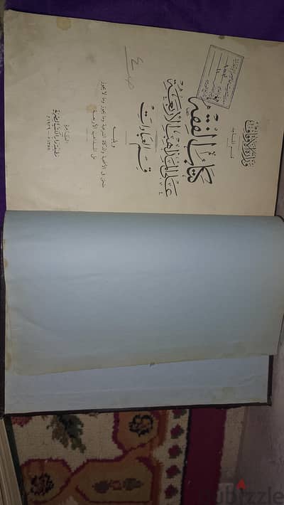 كتاب الفقه  علي المذاهب الأربعة