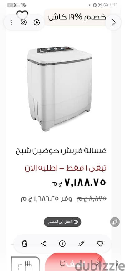 غساله فريش حوضين الشبح