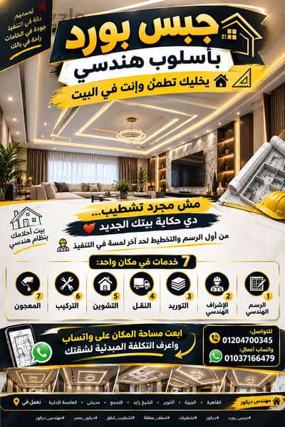 جبس بورد بأسلوب هندسي يخليك تطمّن وإنت في البيت