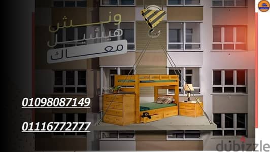 نقل_ورفع_الاثاث_بالونش_كفر عبدو, الإسكندرية